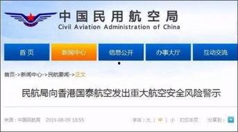 国泰航空爆料信息最新查询,揭秘航班服务与安全细节
